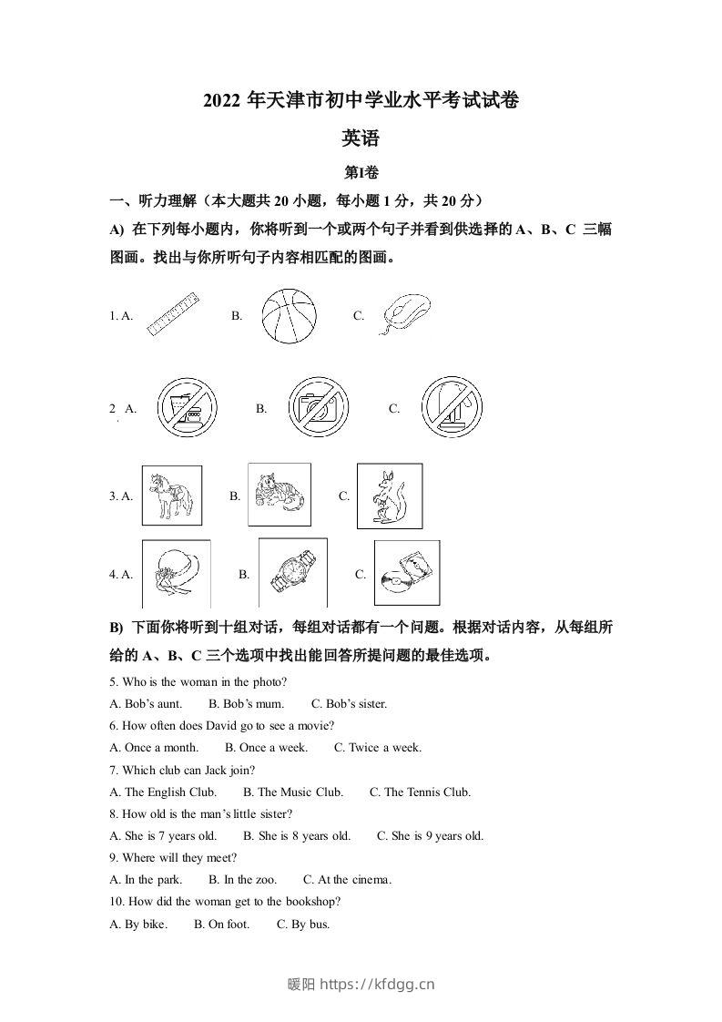 2022年天津市中考英语真题（空白卷）-暖阳学科网