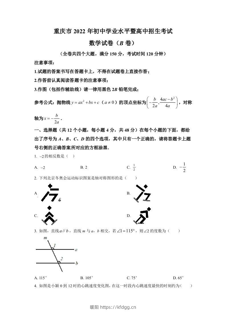 2022年重庆市中考数学真题(B卷)（空白卷）-暖阳学科网