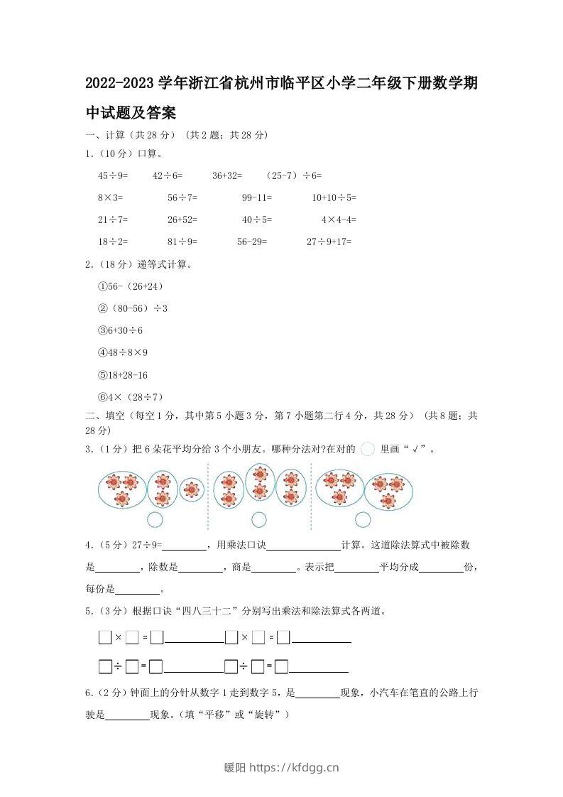 2022-2023学年浙江省杭州市临平区小学二年级下册数学期中试题及答案(Word版)-暖阳学科网