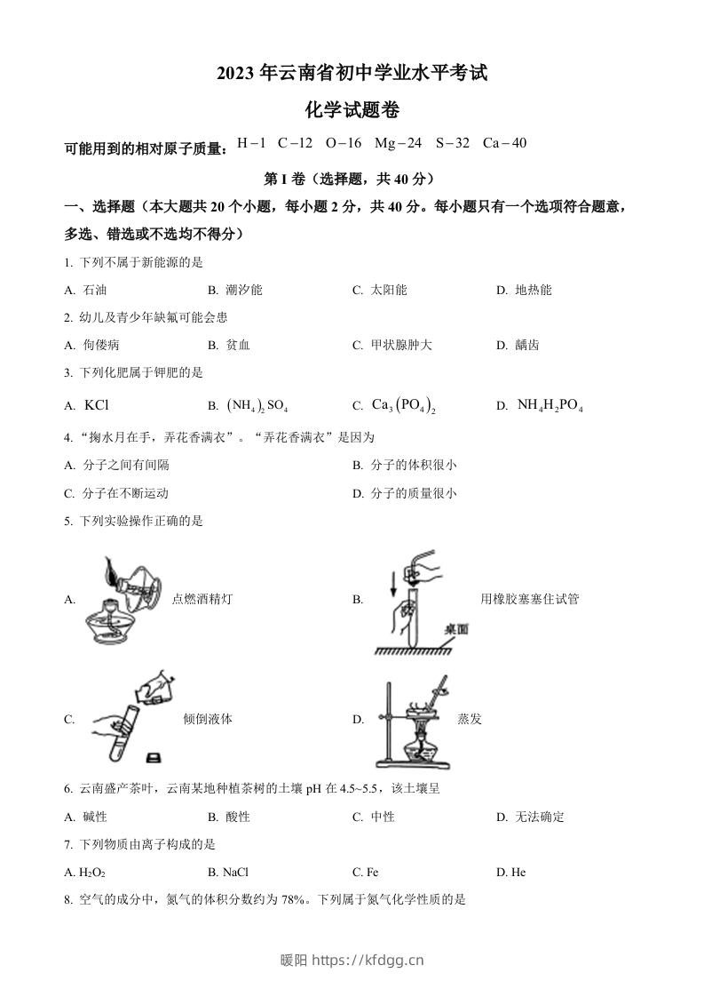 2023年云南省中考化学真题（空白卷）-暖阳学科网