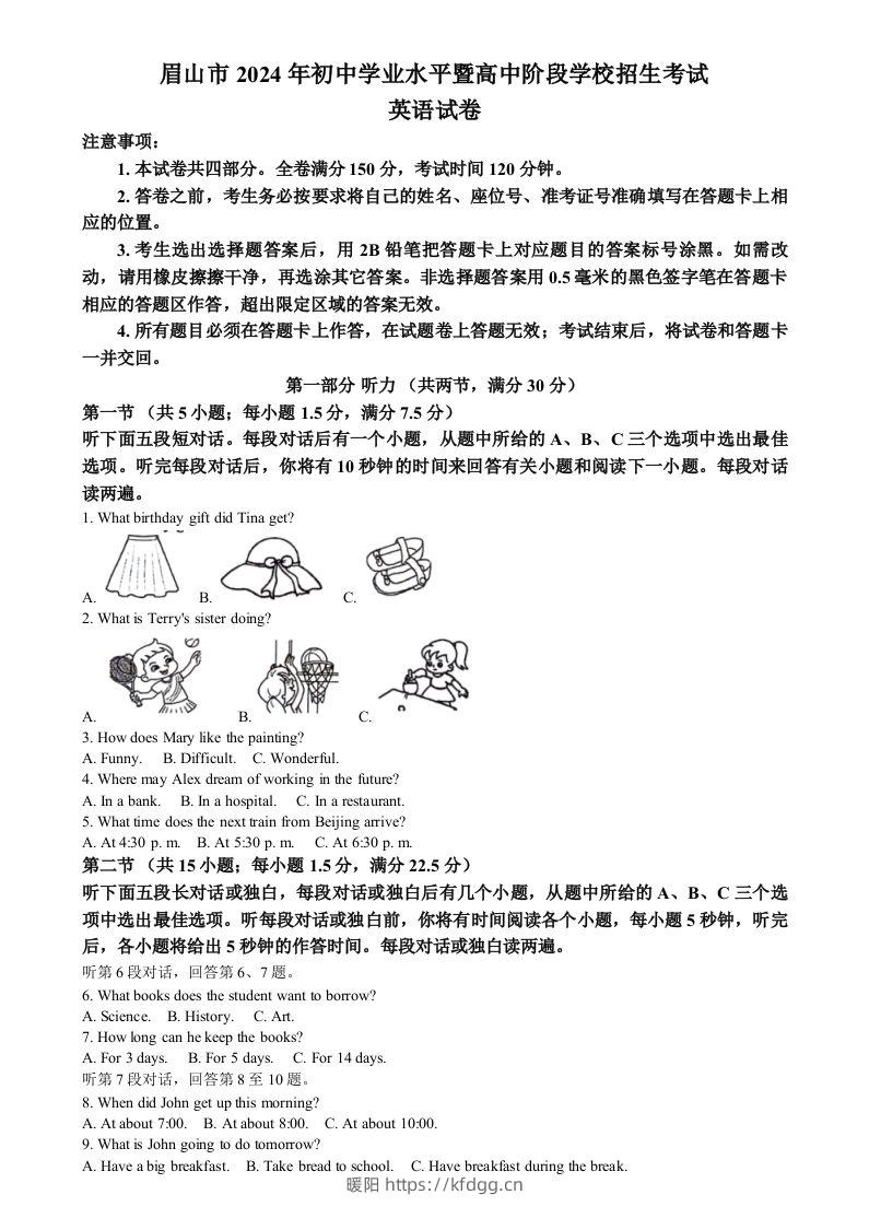 2024年四川省眉山中考英语真题（含答案）-暖阳学科网