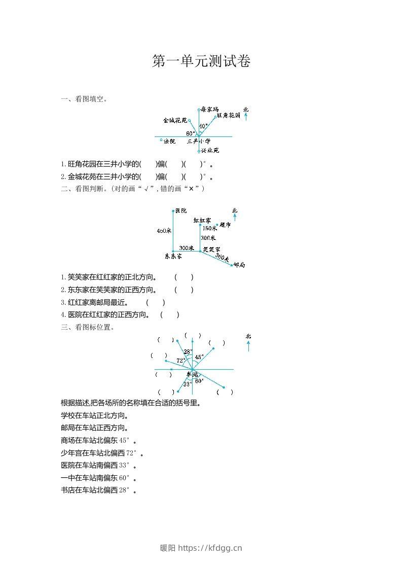 五（上）冀教版数学第一单元测试卷.1-暖阳学科网