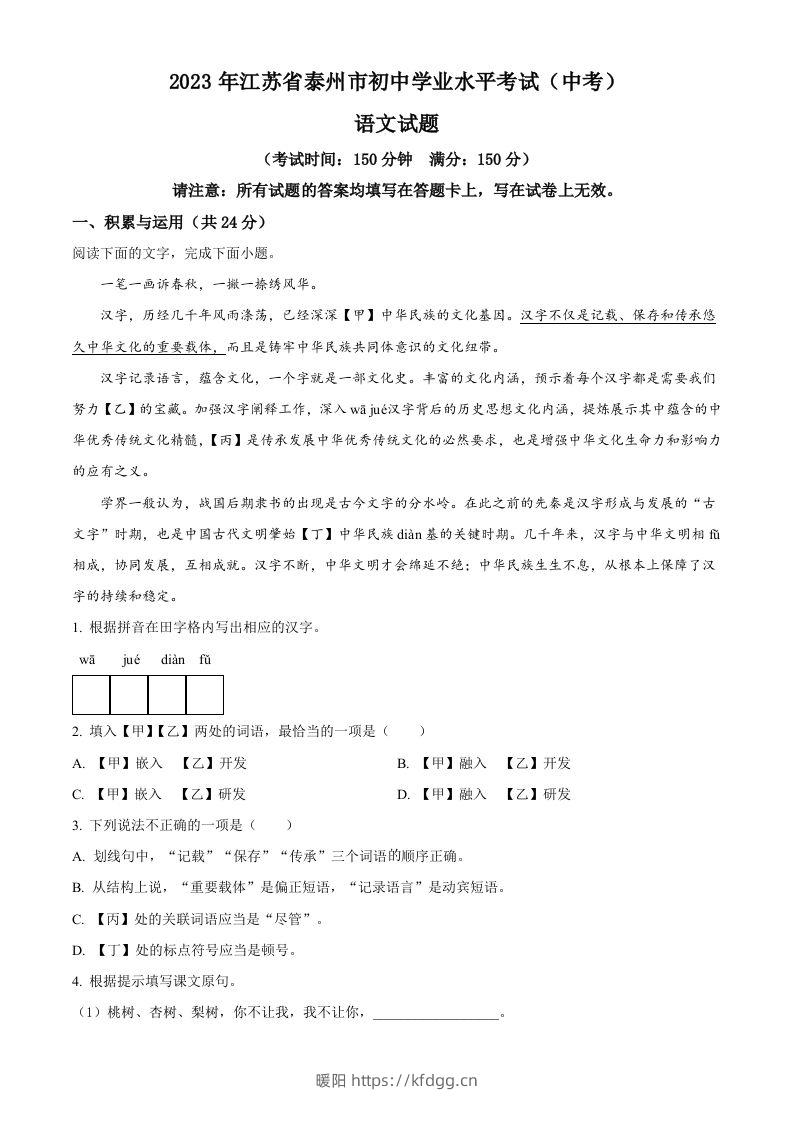 2023年江苏省泰州市中考语文真题（空白卷）-暖阳学科网