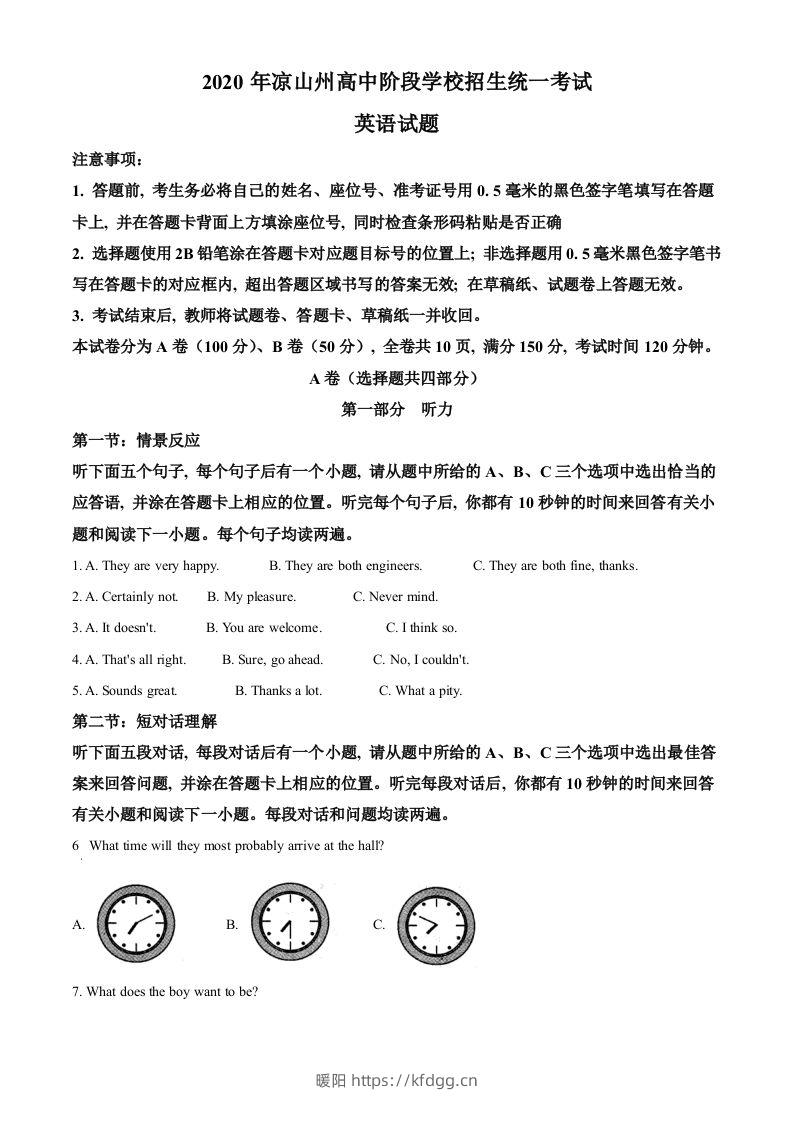 四川省凉山州2020年中考英语试题（空白卷）-暖阳学科网