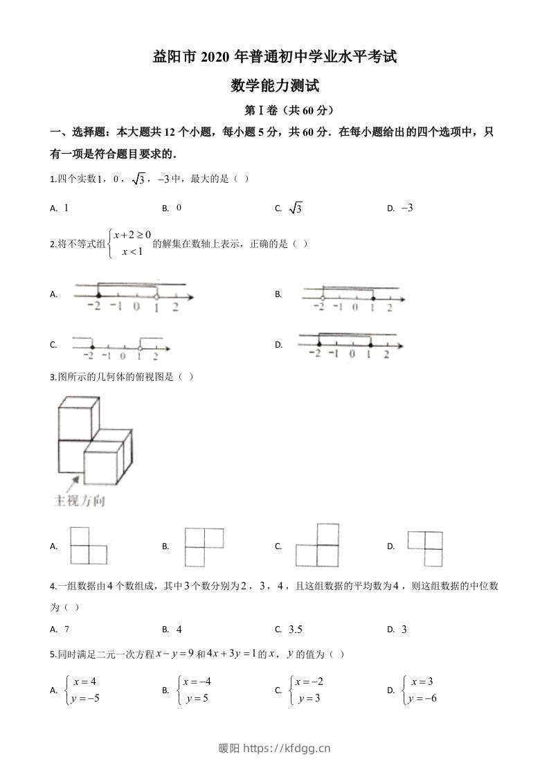 湖南省益阳市2020年中考数学试题（空白卷）-暖阳学科网