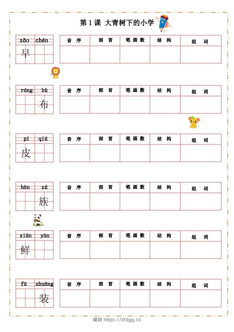 语文三年级上册默写纸（一）-暖阳学科网