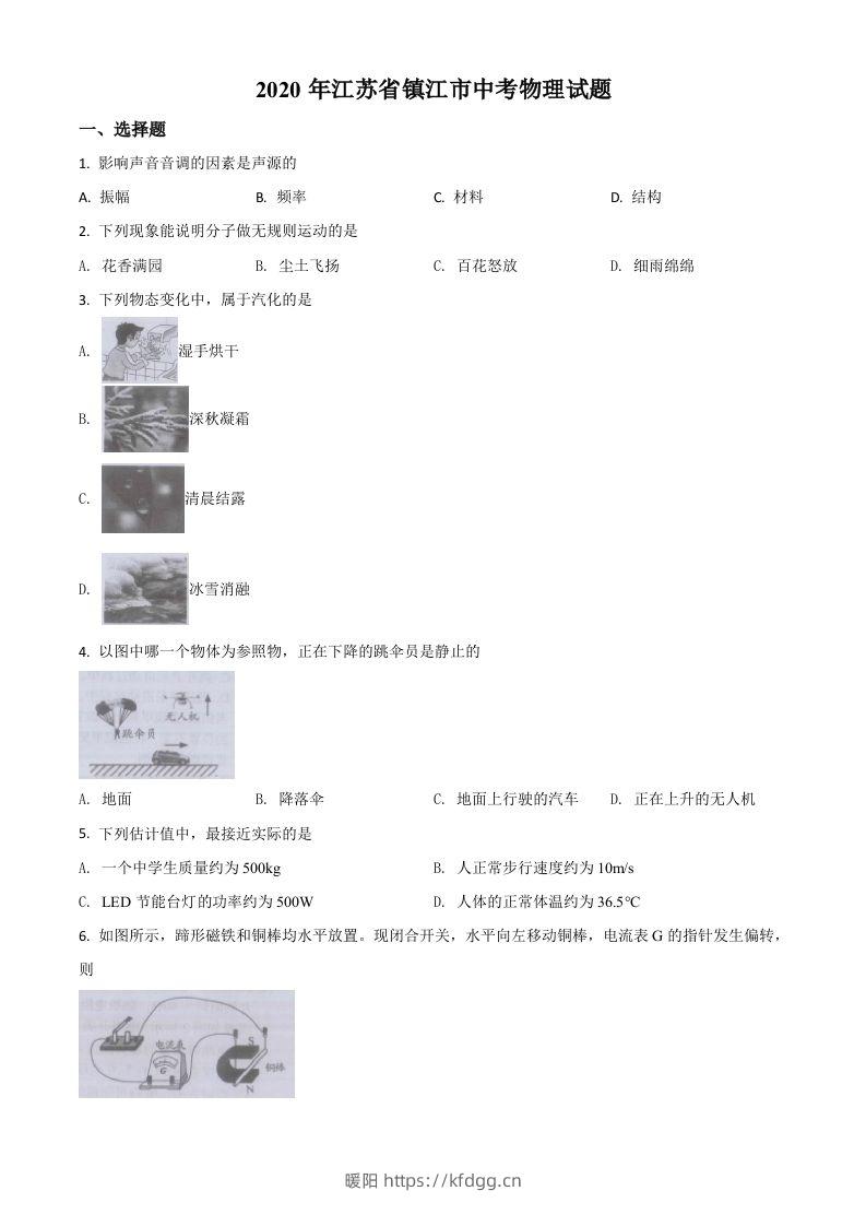 2020年江苏省镇江市中考物理试题（空白卷）-暖阳学科网