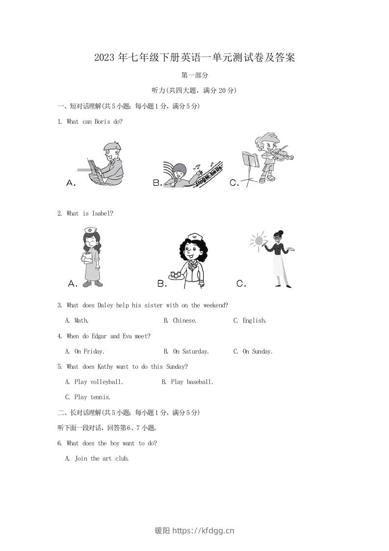 2023年七年级下册英语一单元测试卷及答案(Word版)-暖阳学科网