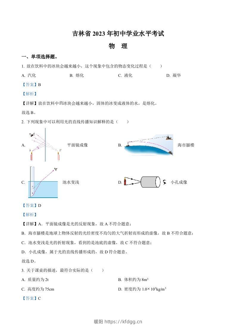 2023年吉林省中考理综物理试题（含答案）-暖阳学科网