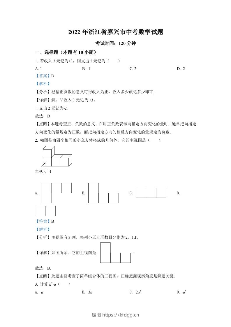 2022年浙江省嘉兴市中考数学真题（含答案）-暖阳学科网