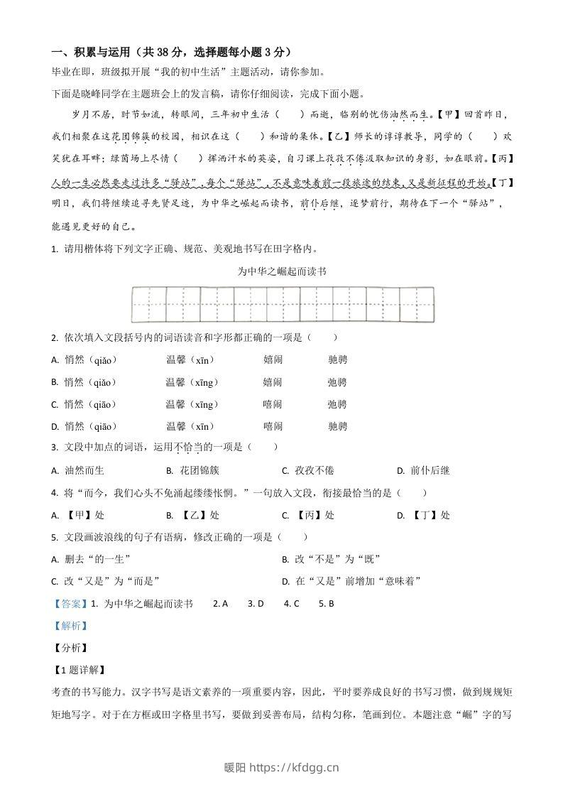 湖南省永州市2021年中考语文试题（含答案）-暖阳学科网