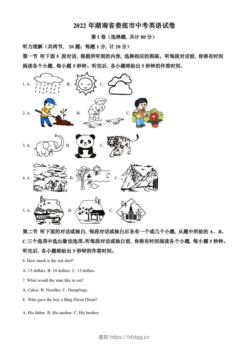 2022年湖南省娄底市中考英语真题（空白卷）-暖阳学科网