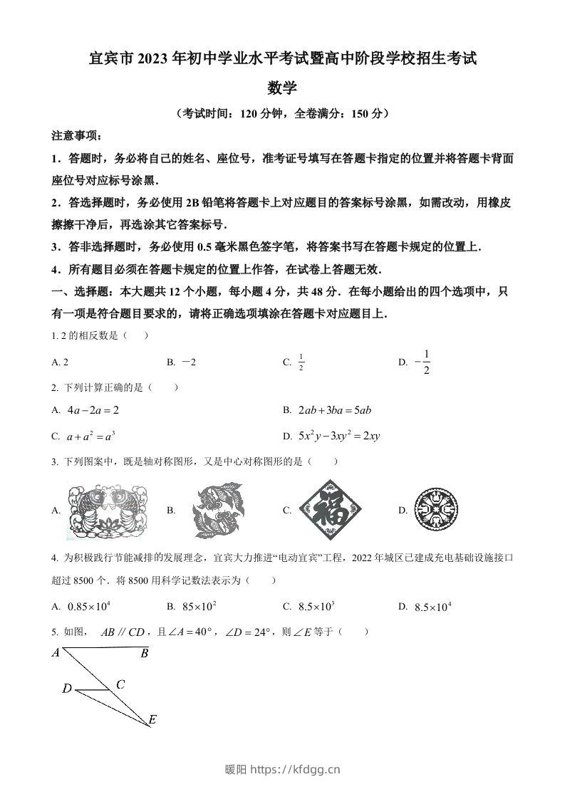 2023年四川省宜宾中考数学真题（空白卷）-暖阳学科网