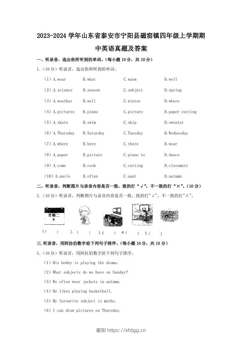 2023-2024学年山东省泰安市宁阳县磁窑镇四年级上学期期中英语真题及答案(Word版)-暖阳学科网