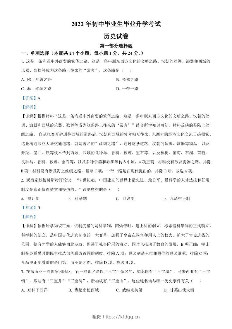 2022年辽宁省营口市中考历史真题（含答案）-暖阳学科网