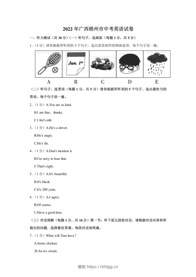 2022年广西梧州市中考英语试卷及答案-暖阳学科网