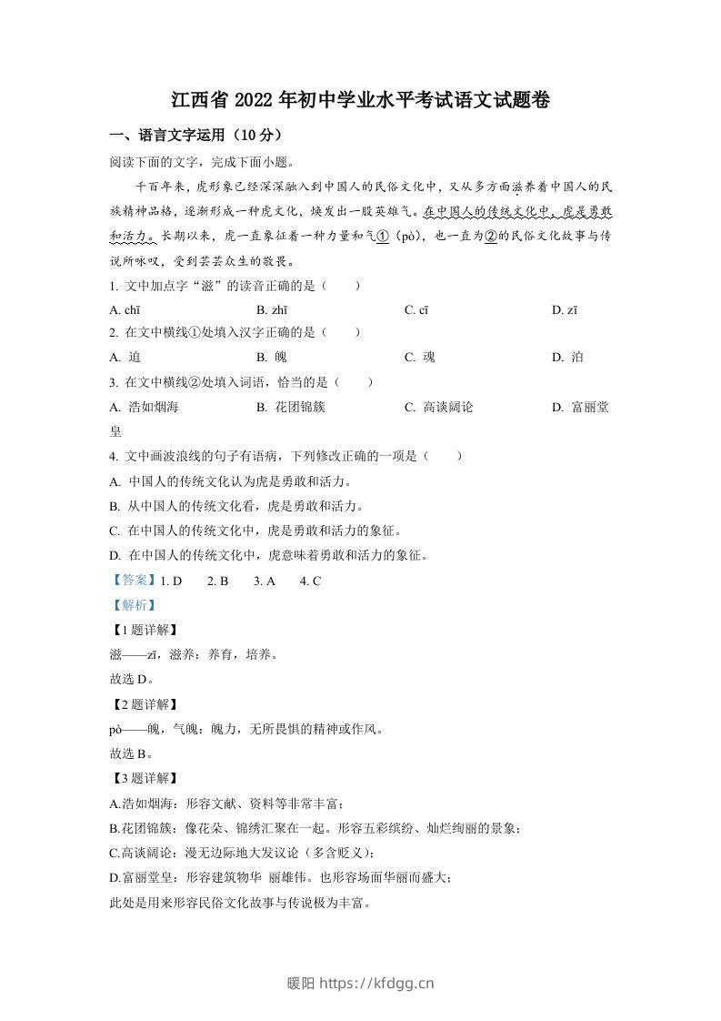 2022年江西省中考语文真题（含答案）-暖阳学科网