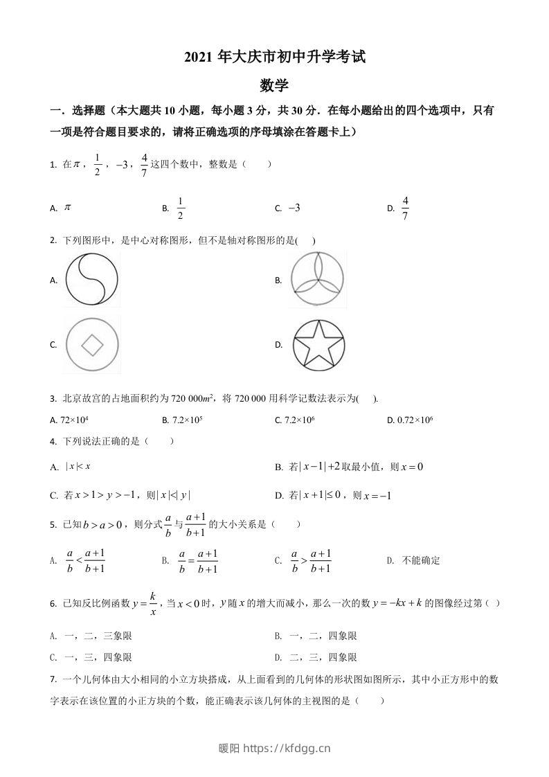 黑龙江省大庆市2021年中考数学真题（空白卷）-暖阳学科网