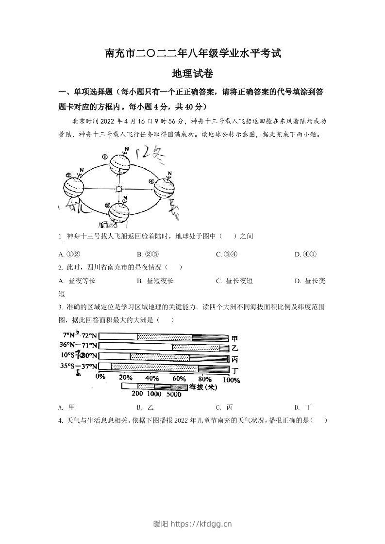 2022年四川省南充市初中学业水平考试地理真题（空白卷）-暖阳学科网