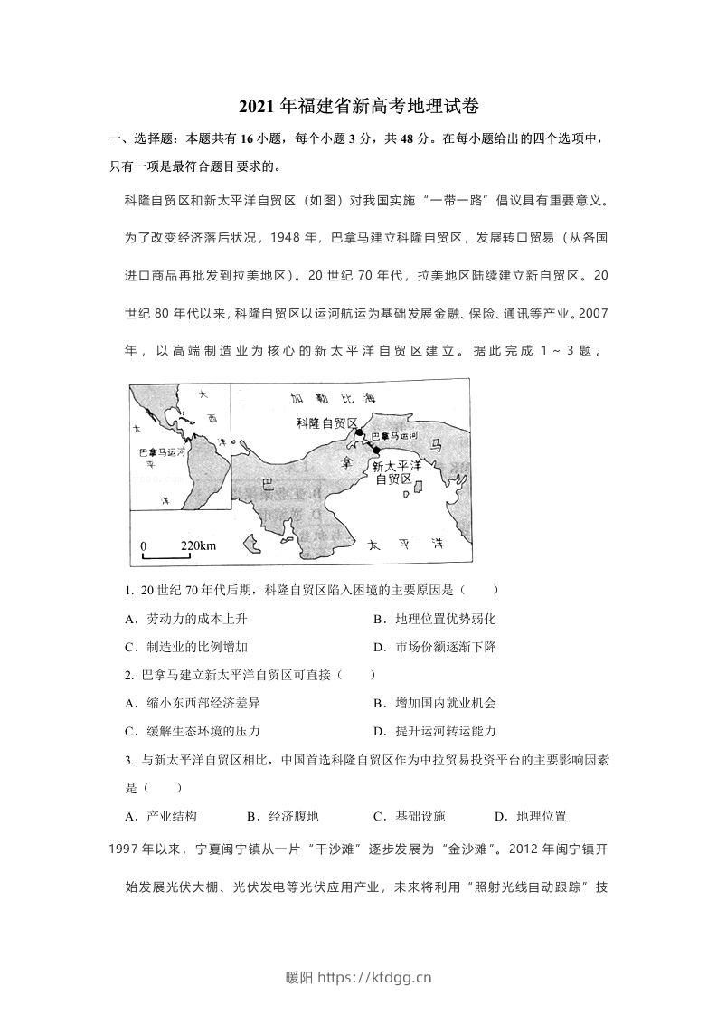 2021年高考地理试卷（福建）（空白卷）-暖阳学科网