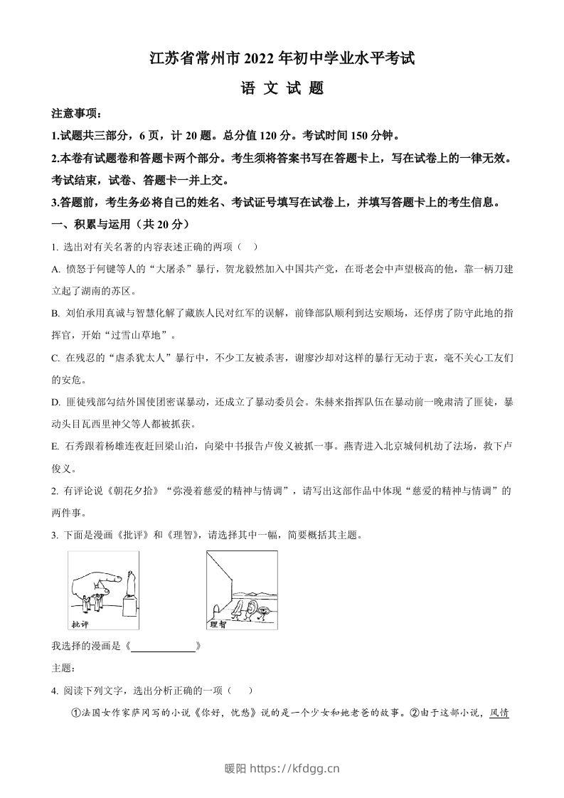 2022年江苏省常州市中考语文真题（空白卷）-暖阳学科网