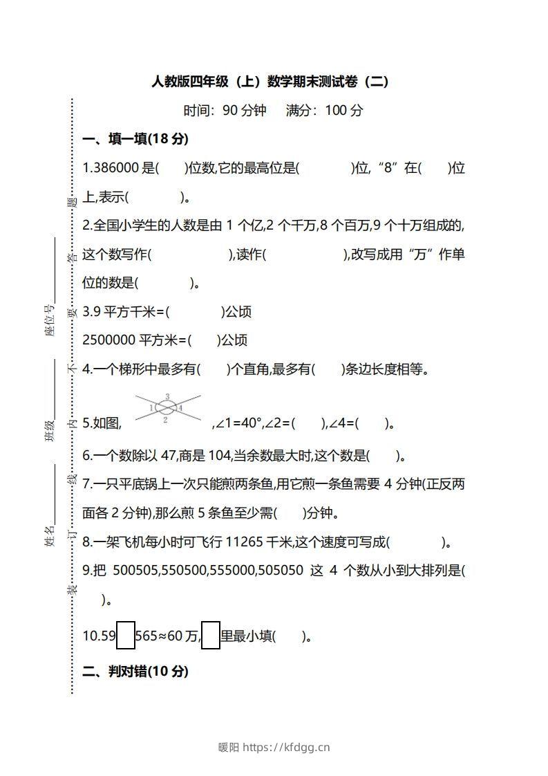 四（上）人教版数学期末真题测试卷.9-暖阳学科网