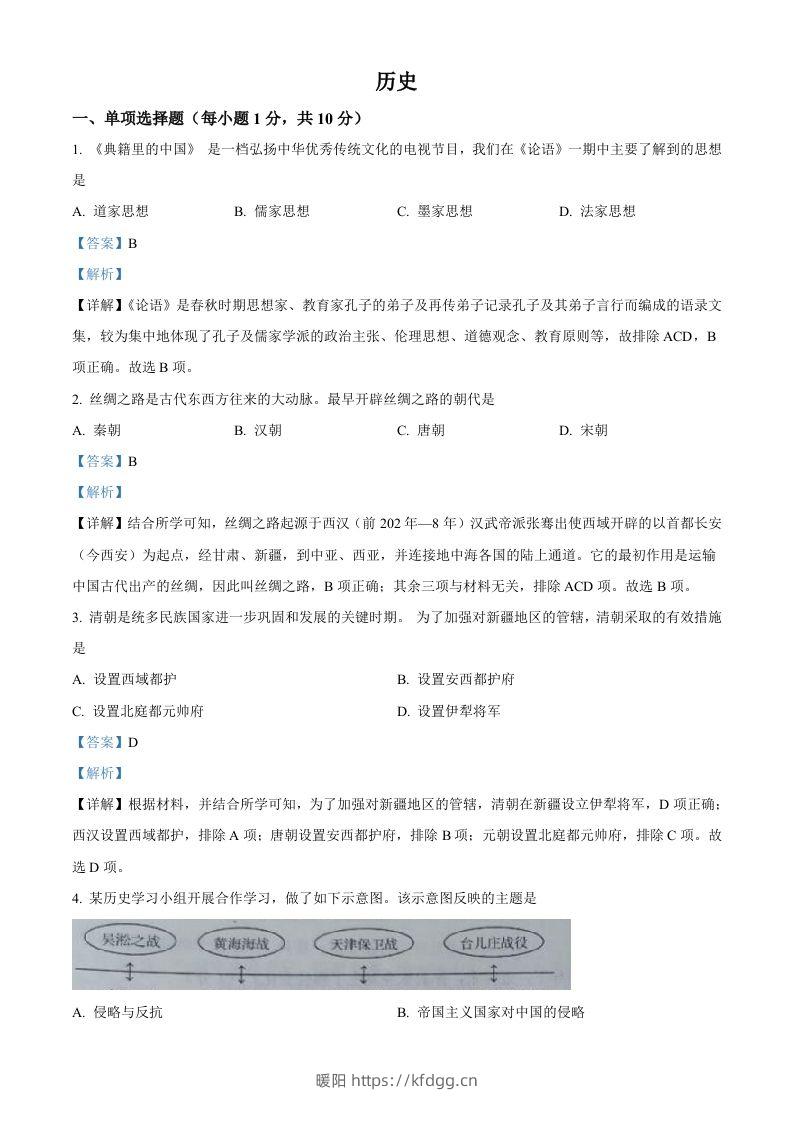 2022年吉林省中考历史真题（含答案）-暖阳学科网