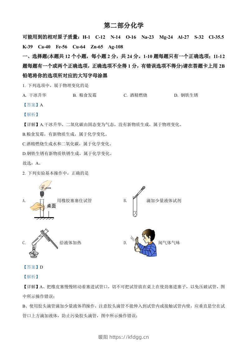 2022年黑龙江省绥化市中考化学真题（含答案）-暖阳学科网