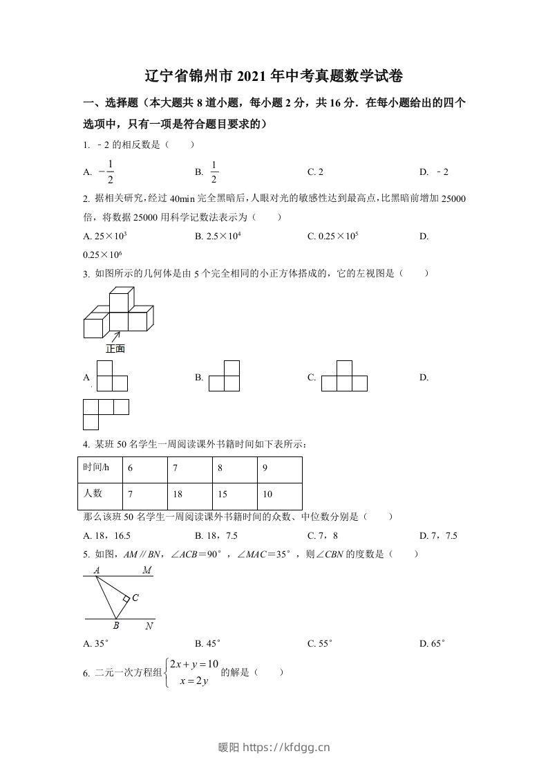 辽宁省锦州市2021年中考真题数学试卷（空白卷）-暖阳学科网