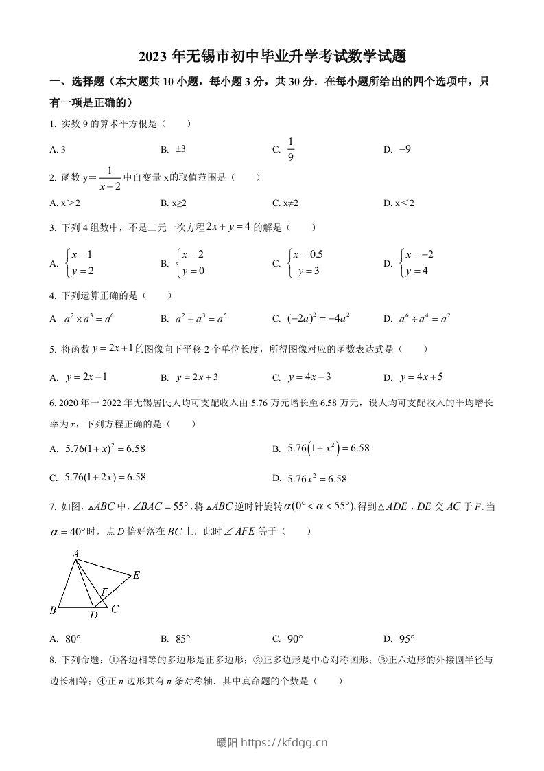 2023年江苏省无锡市中考数学真题（空白卷）(1)-暖阳学科网