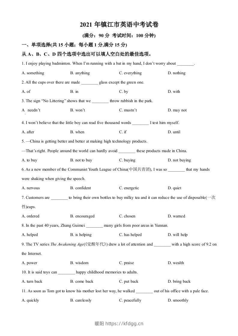 江苏省镇江市2021年中考英语试题（空白卷）-暖阳学科网