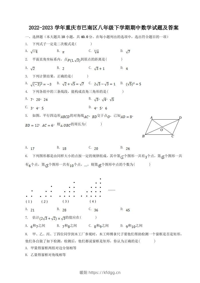 2022-2023学年重庆市巴南区八年级下学期期中数学试题及答案(Word版)-暖阳学科网