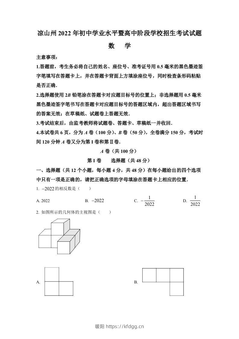 2022年四川省凉山州中考数学真题（空白卷）-暖阳学科网