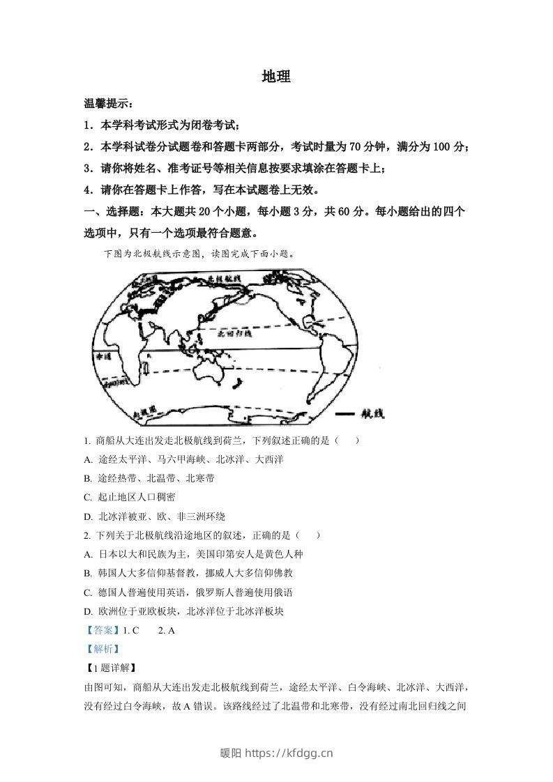 2022年湖南省邵阳市中考地理真题（含答案）-暖阳学科网