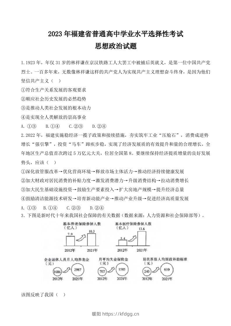 2023年高考政治试卷（福建）（空白卷）-暖阳学科网