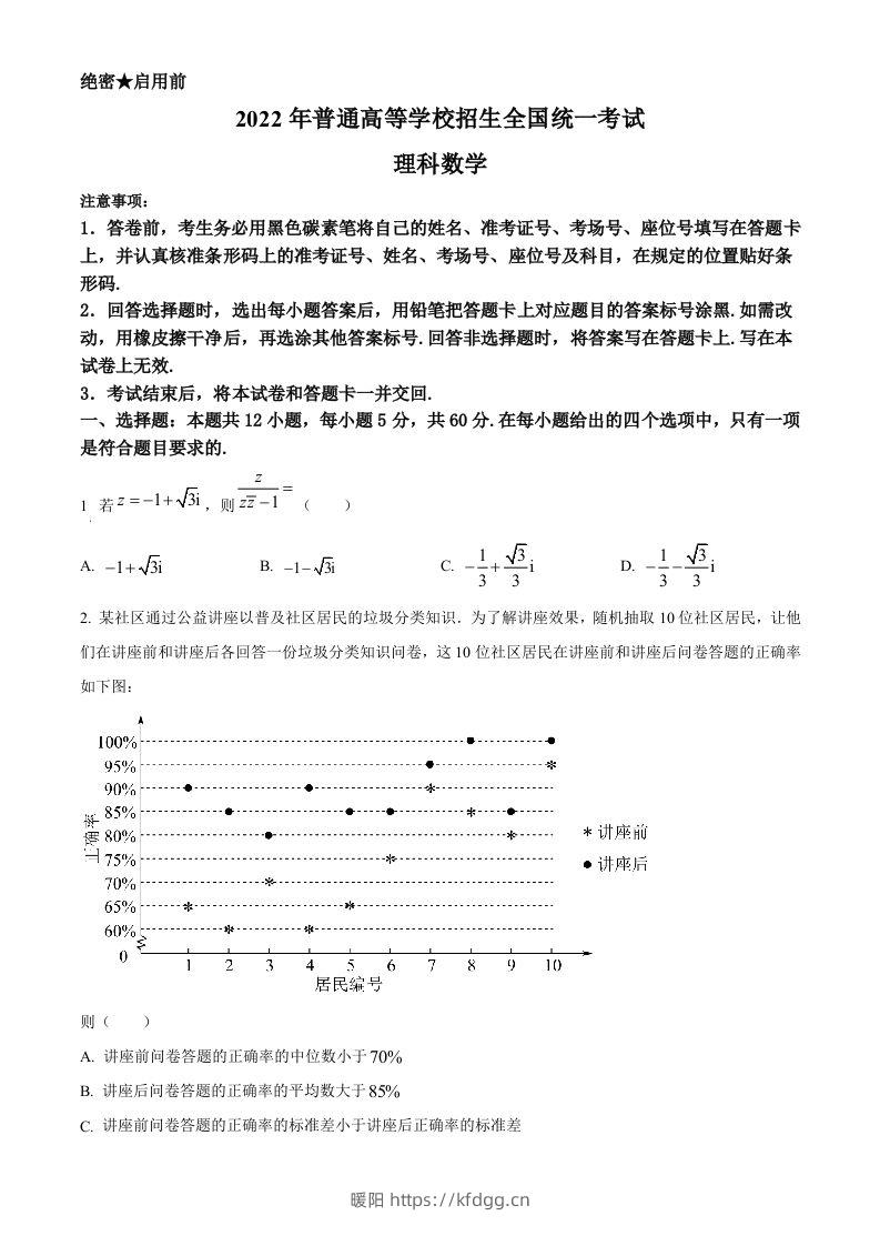 2022年高考数学试卷（理）（全国甲卷）（空白卷）-暖阳学科网