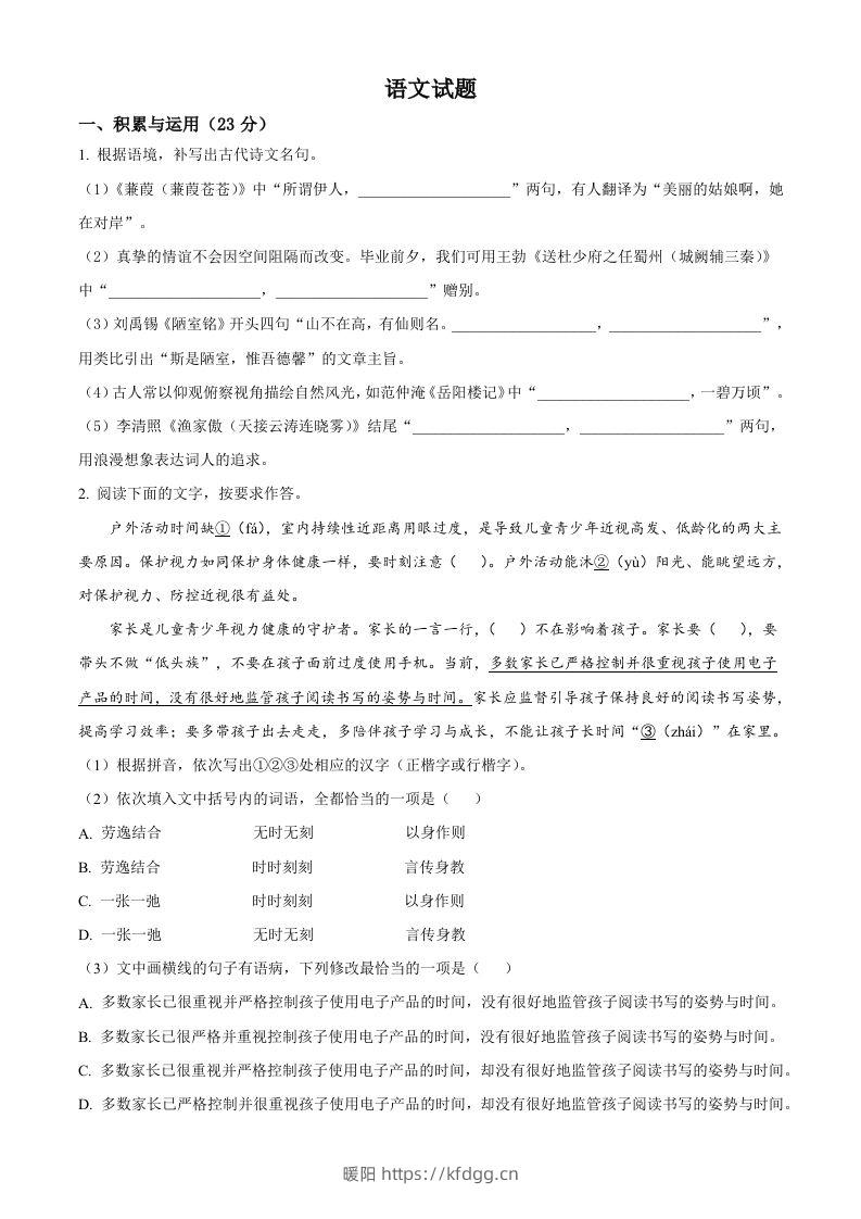 2023年福建省中考语文真题（空白卷）-暖阳学科网