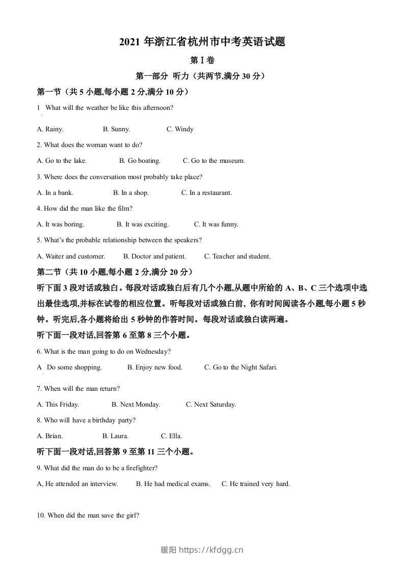 浙江省杭州市2021年中考英语试题（空白卷）-暖阳学科网