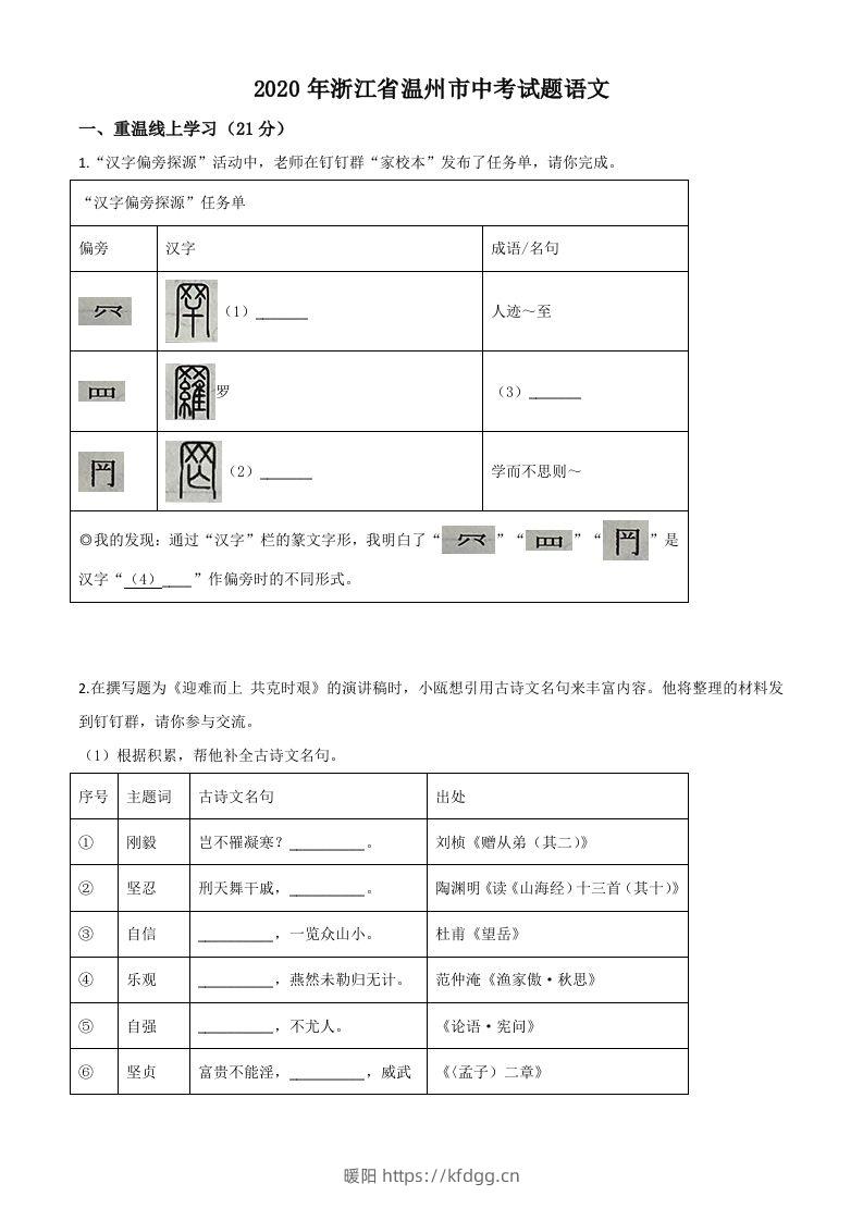 浙江省温州市2020年中考语文试题（空白卷）-暖阳学科网