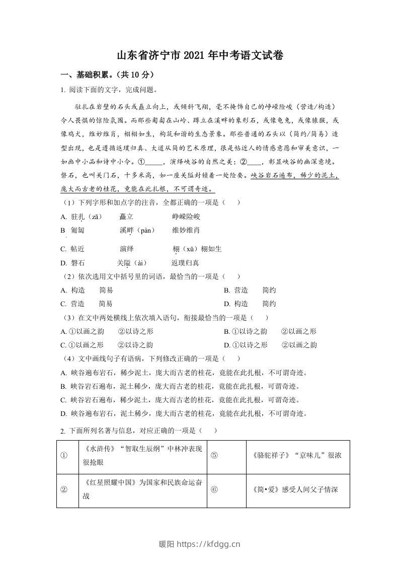 山东省济宁市2021年中考语文试题（空白卷）-暖阳学科网