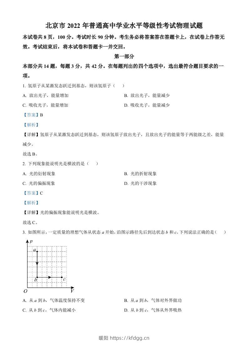 2022年高考物理试卷（北京）（含答案）-暖阳学科网