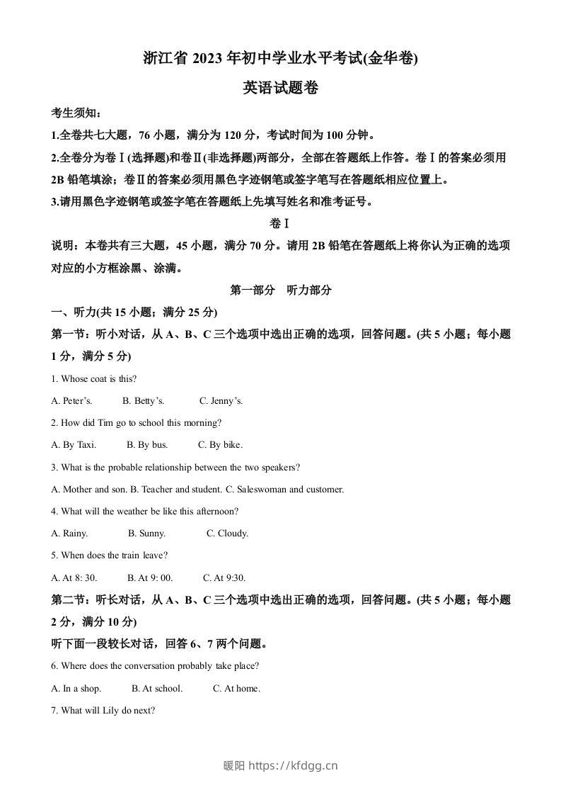 2023年浙江省金华市中考英语真题（含答案）-暖阳学科网