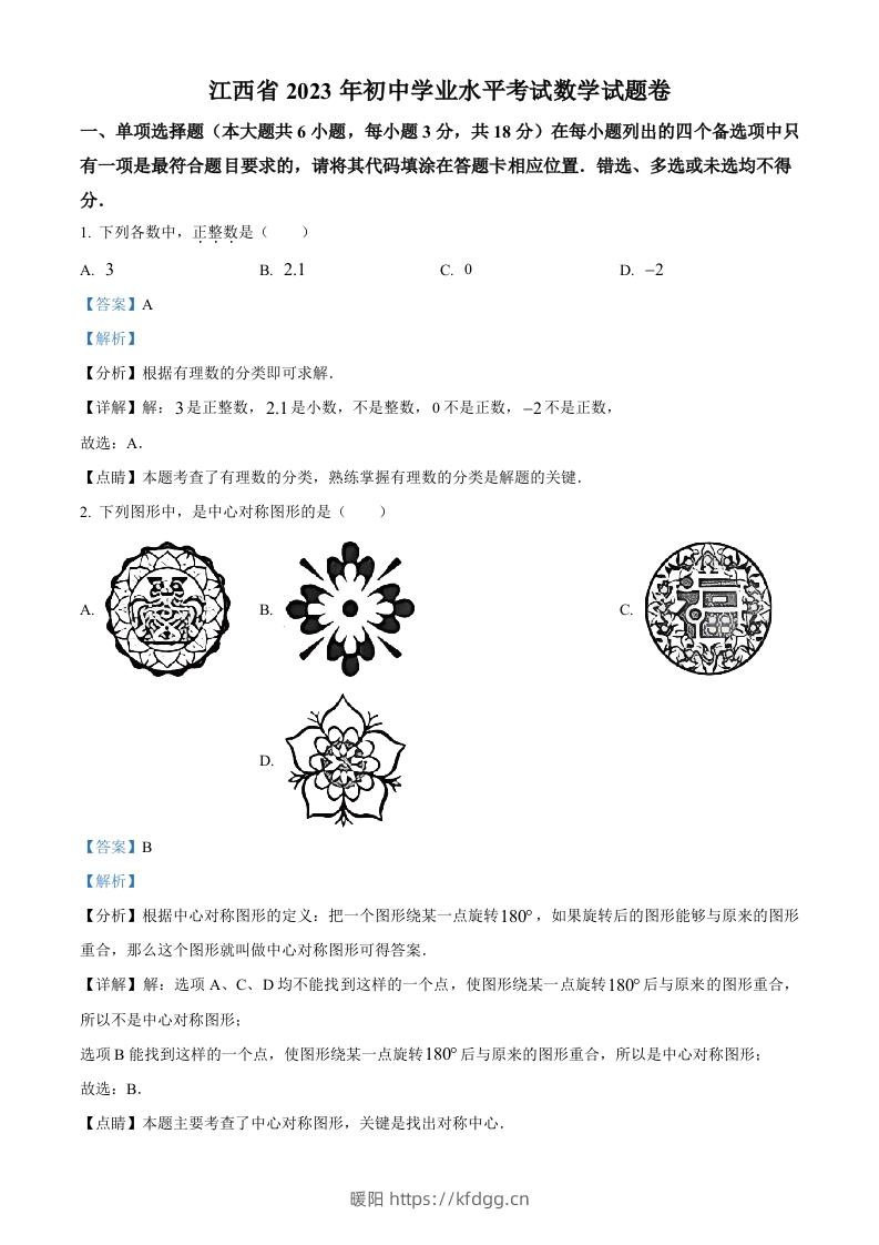 2023年江西省中考数学真题（含答案）-暖阳学科网