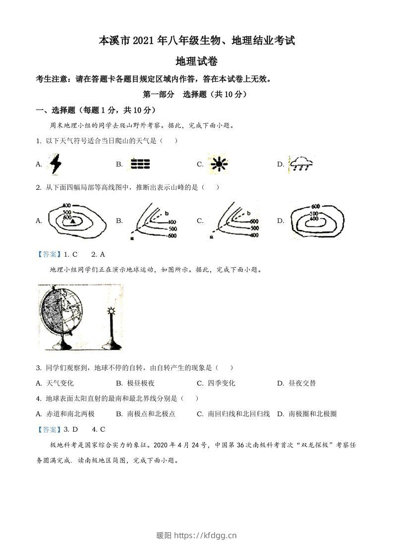 辽宁本溪市2021年中考地理真题及答案-暖阳学科网