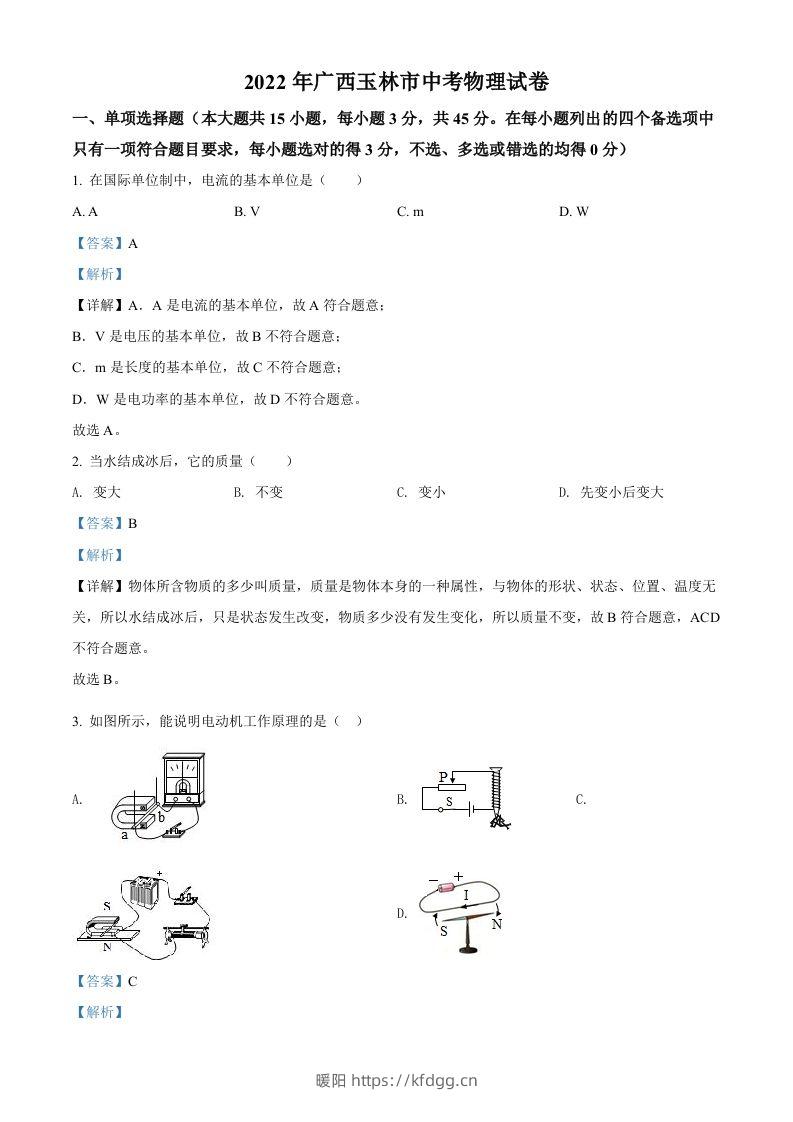 2022年广西玉林市中考物理试题（含答案）-暖阳学科网