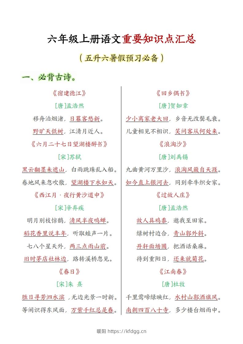 六上语文全册重点知识汇总-暖阳学科网