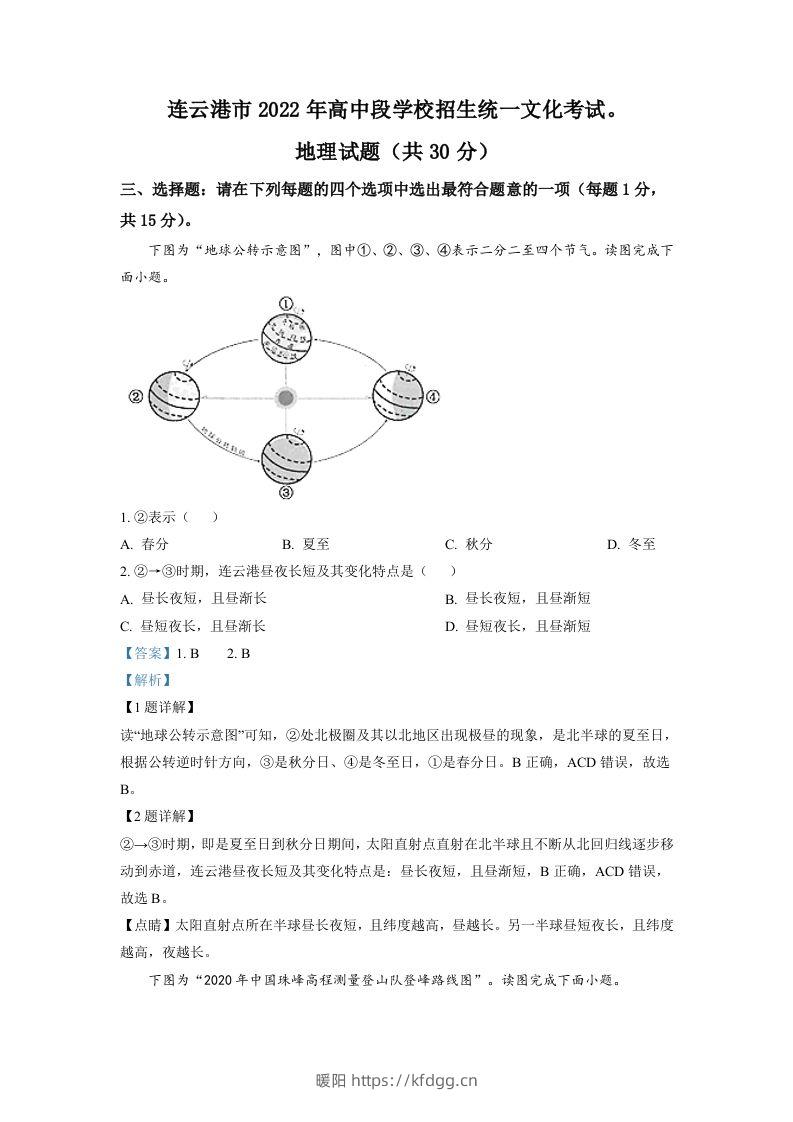 2022年江苏省连云港市中考地理真题（含答案）-暖阳学科网