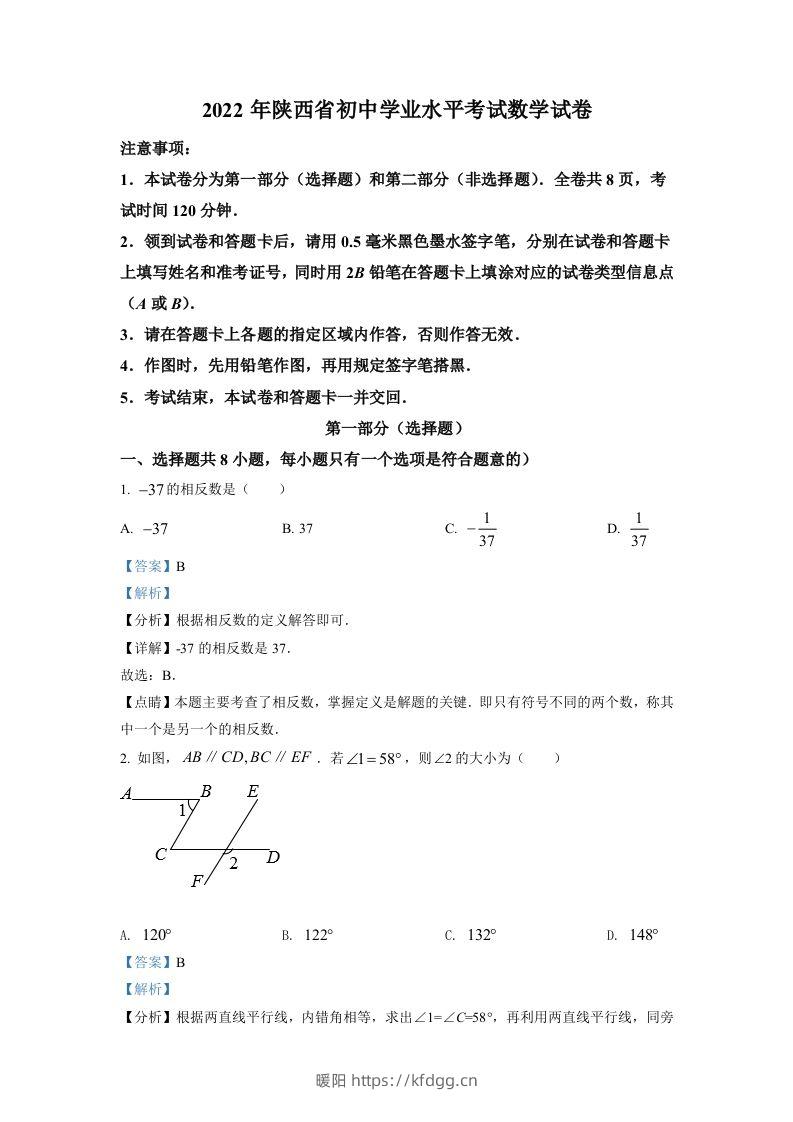 2022年陕西省中考数学真题（含答案）-暖阳学科网