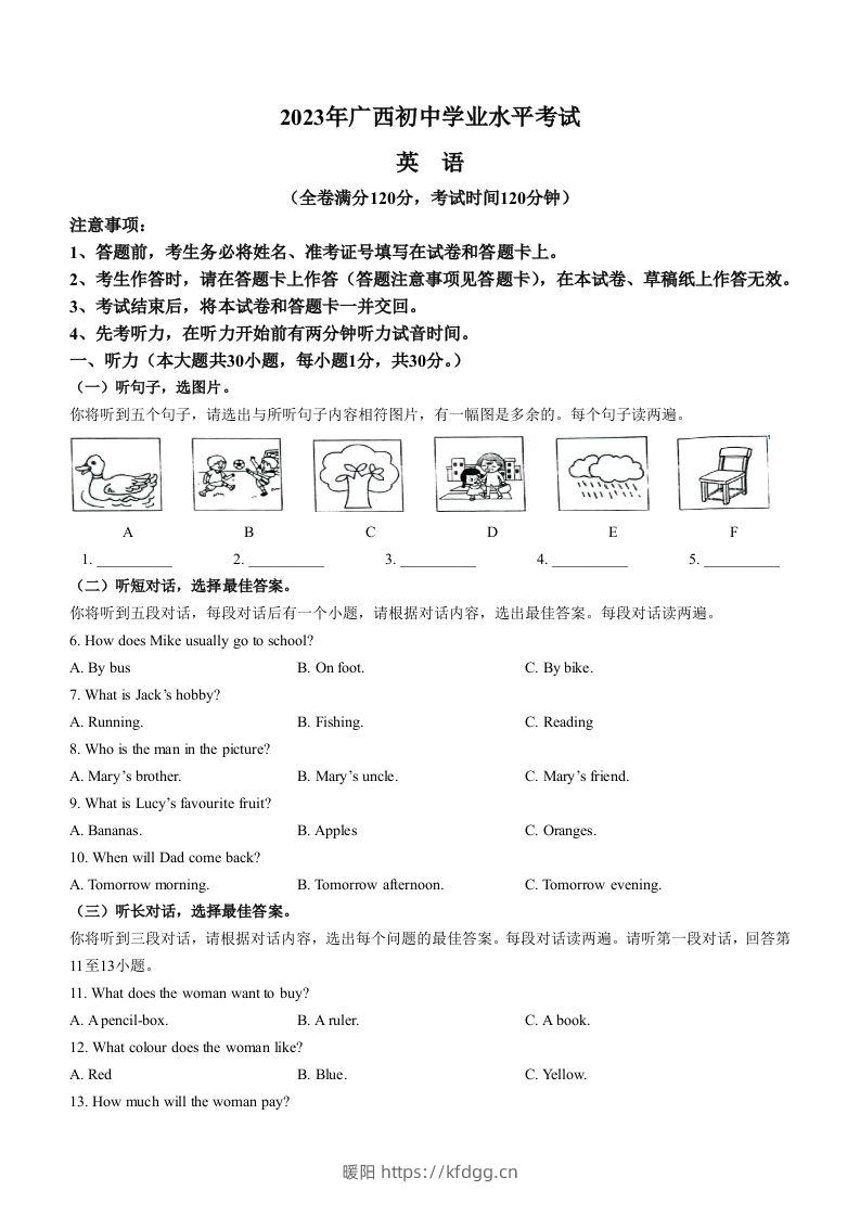 2023年广西壮族自治区中考英语真题-暖阳学科网