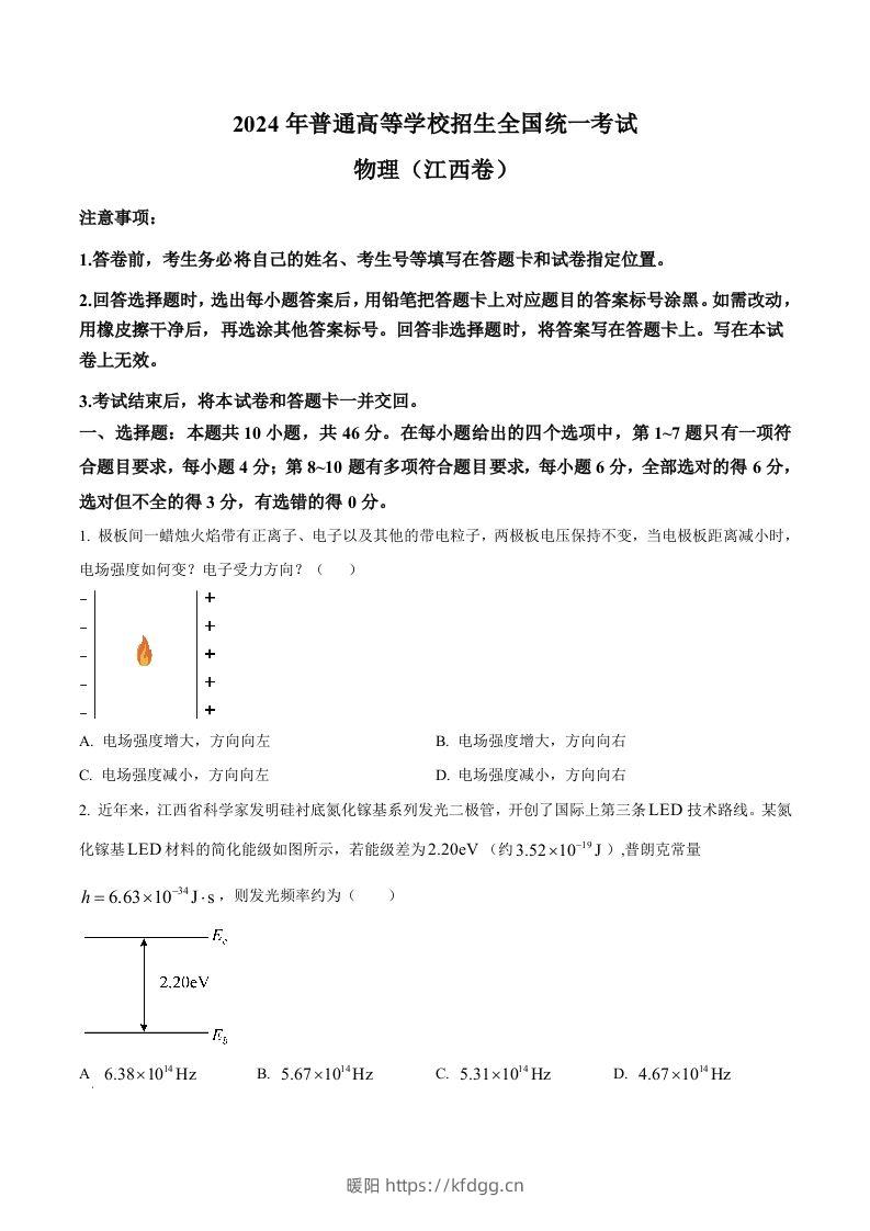 2024年高考物理试卷（江西）（空白卷）-暖阳学科网